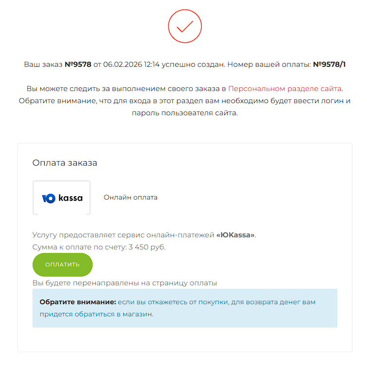 заказ успешно оформлен